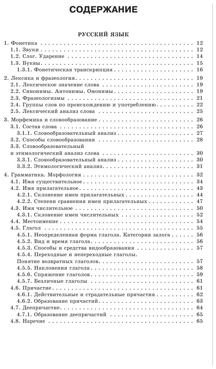 Справочник в схемах и таблицах. Русский язык, литература, английский язык - фото №6