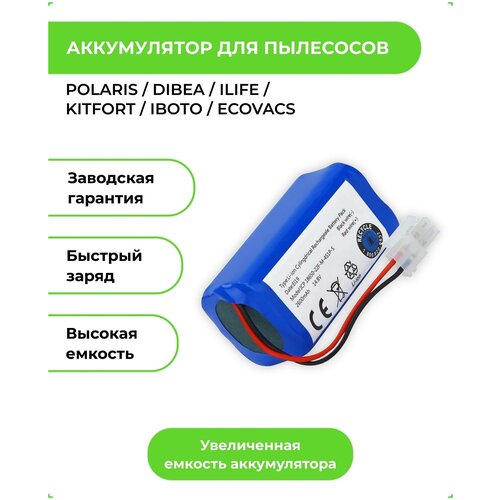 Аккумулятор АВС для робота-пылесоса iBoto, ECOVACS 14.8V 2.6Ah (Li-Ion)