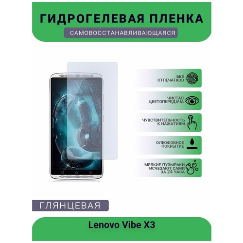 Гидрогелевая защитная пленка для телефона Lenovo Vibe X3, глянцевая пленка защитная гидрогелевая krutoff для lenovo vibe x3 матовая