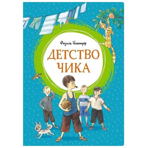 Книга Детство Чика