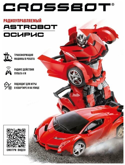 Робот-трансформер Crossbot Astrobot Осирис, красный