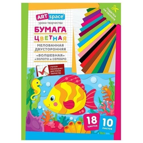 Цветная бумага двусторонняя A4, ArtSpace Волшебная, 10 листов, 18 цветов, мелованная, Рыбка