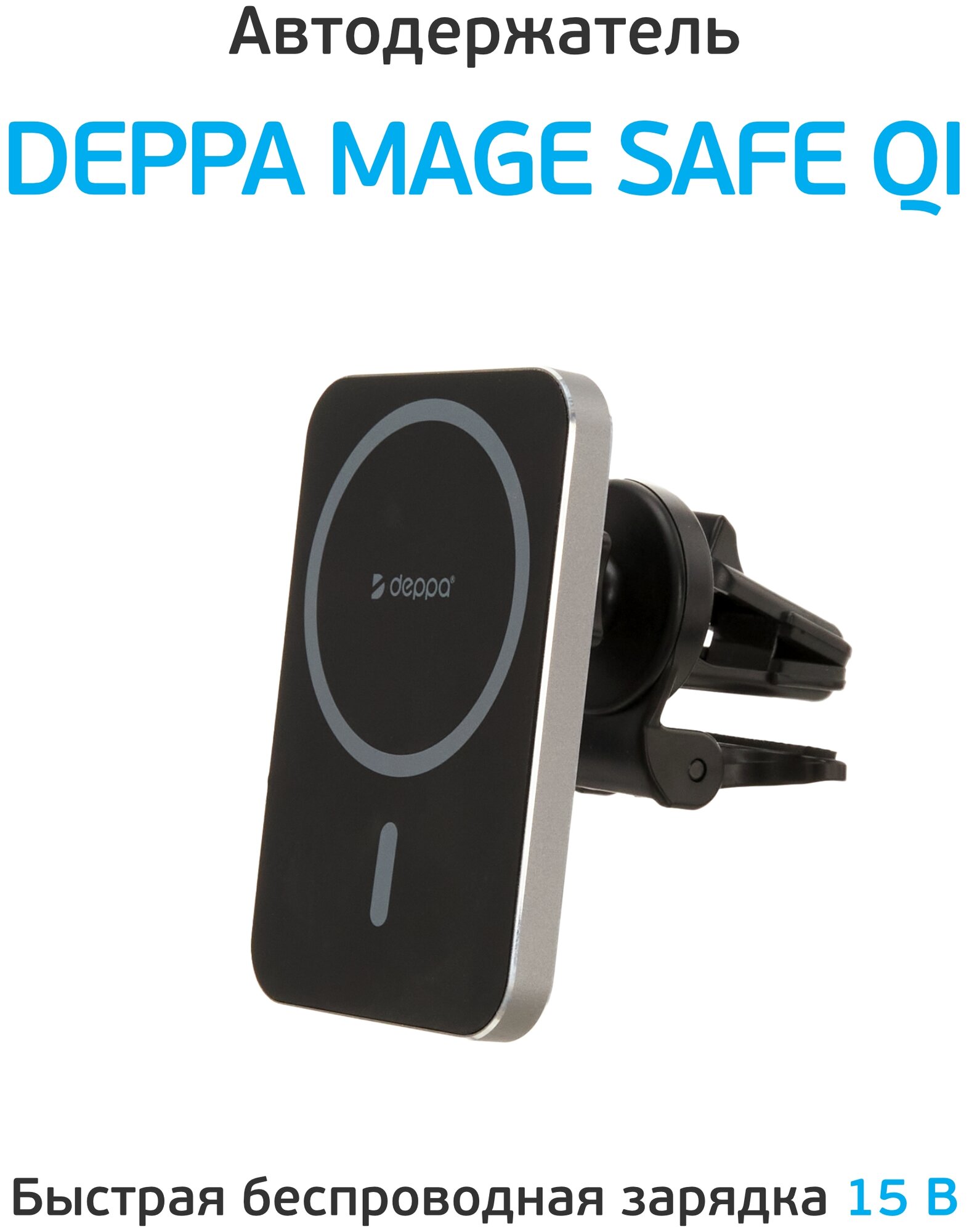 Автомобильное зарядное устройство для Apple Deppa Mage Safe Qi для iPhone магнитный черный (55185) - фотография № 3