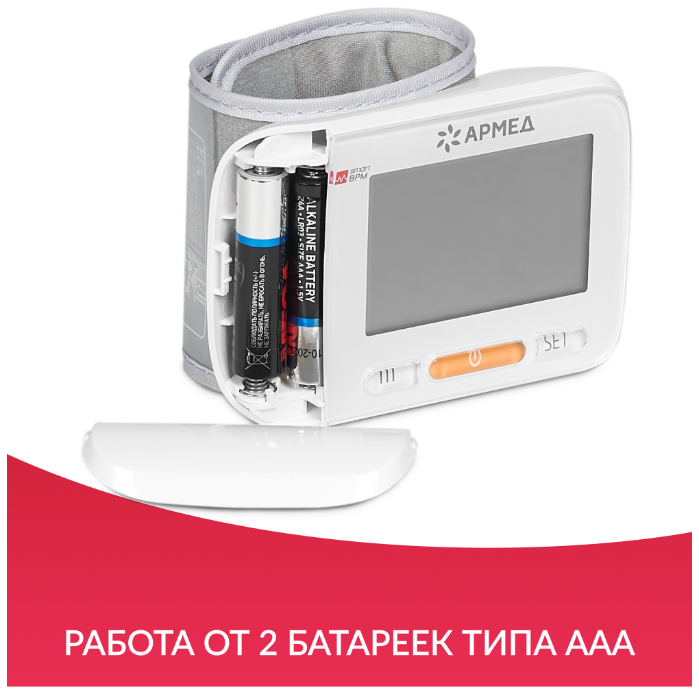 Тонометр автоматический электронный Армед YE8600A для измерения артериального давления (с памятью на запястье)