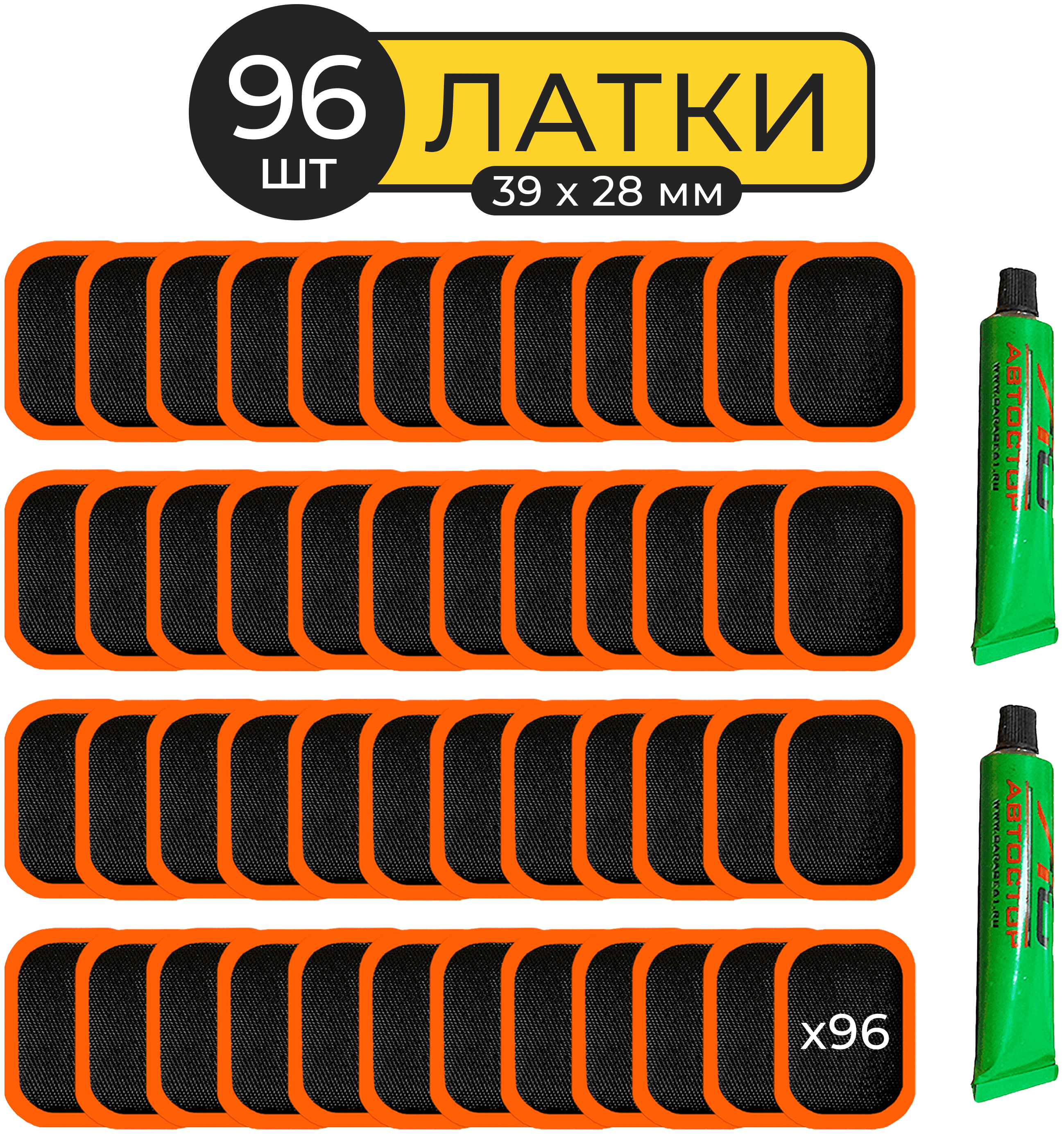Латки комплект 2 упаковки по 48 шт резиновые для ремонта камер Автостор RS-4802, заплатки прямоугольные 3,9х2,8 см