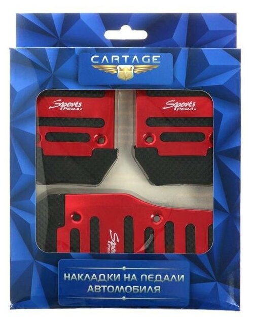 Накладки на педали Cartage, антискользящие, красный, набор 3 шт