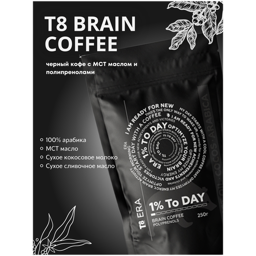 Кофе молотый T8 BRAIN COFFEE с полипренолами и МСТ-маслом. Арабика. Кетопитание.