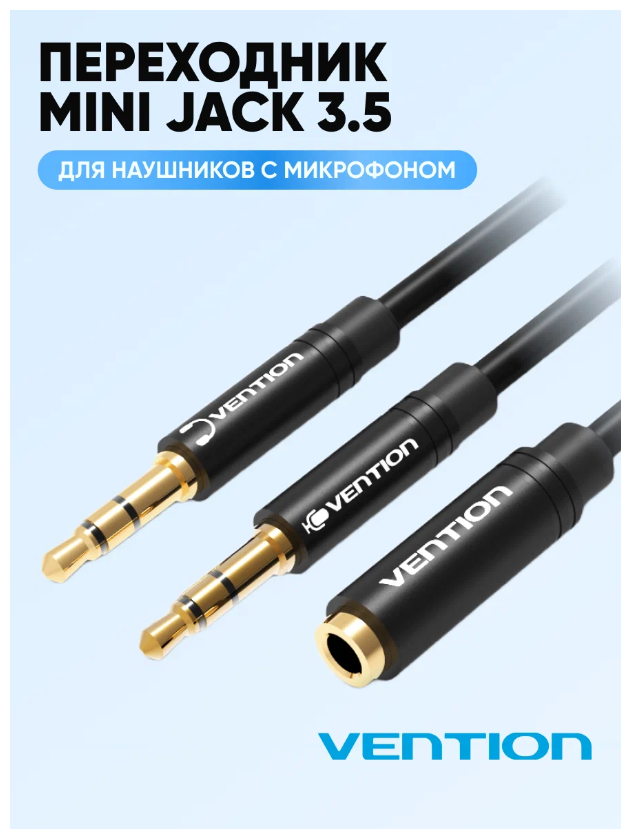 Разветвитель Vention Jack 3.5 mm F 4 pin/Jack 3.5 mm M x 2 (BBDBF), 1 м, черный