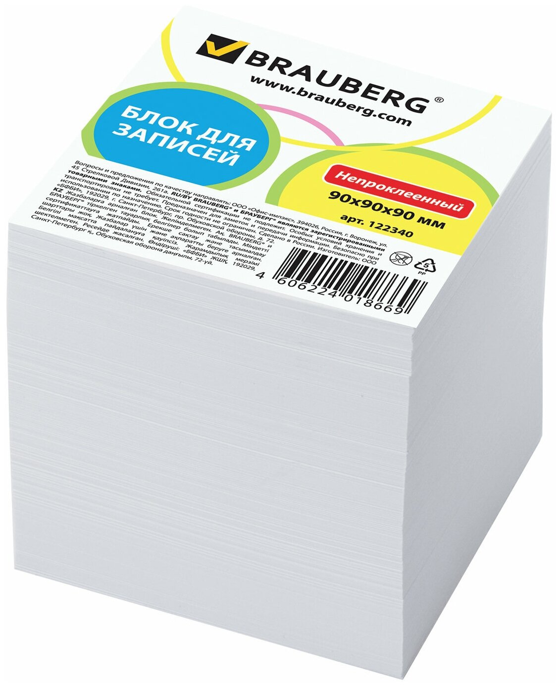 Блок для записей Brauberg непроклеенный, куб 9х9х9 см, белый, белизна 95-98% (122340)