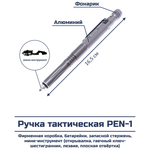 Тактическая шариковая ручка Shifter Tactical Pen-1 серая / мультитул / стеклобой / фонарик