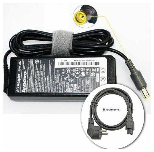 Для Lenovo ThinkPad X220i Зарядное устройство блок питания ноутбука (Зарядка адаптер + кабель\шнур)