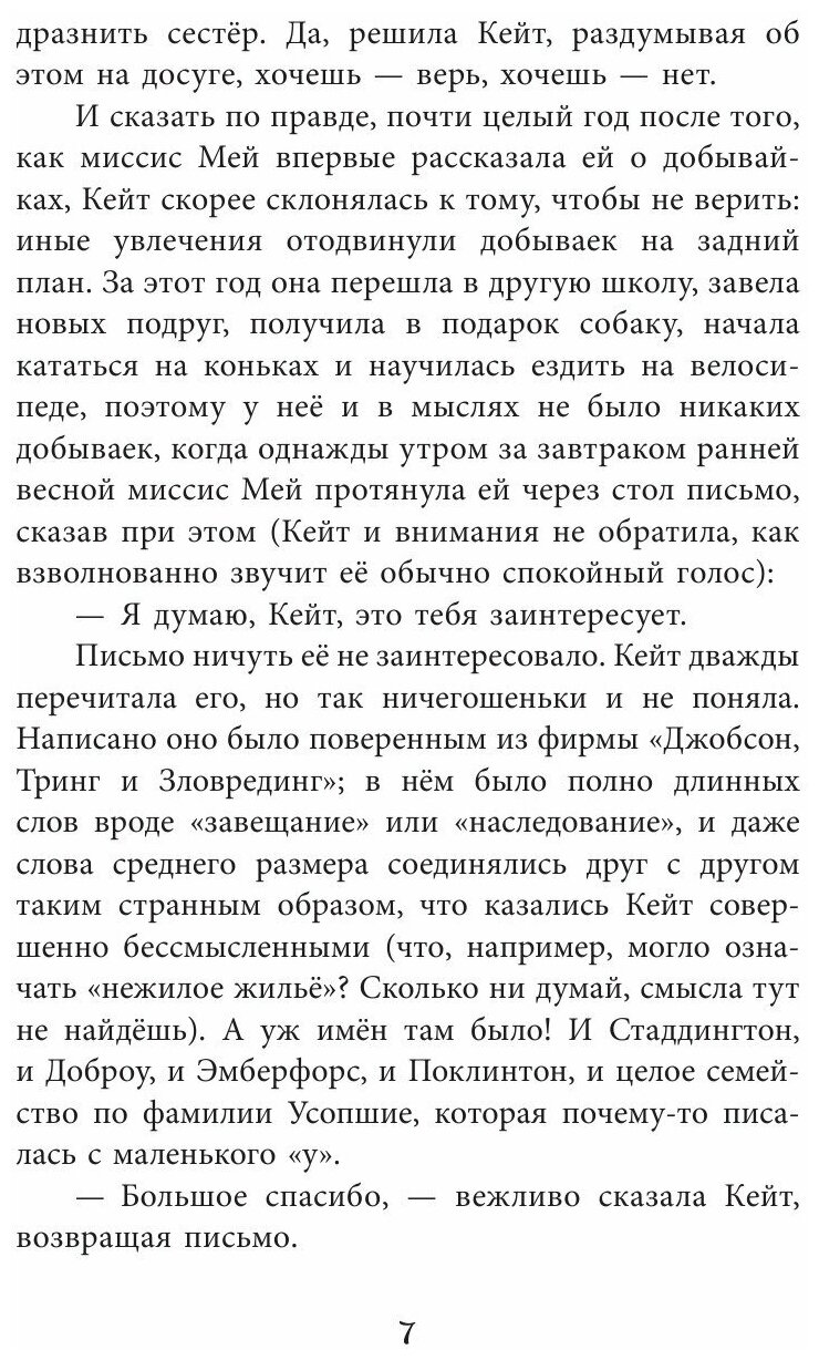 Добывайки в поле (Харченко Валерий В. (иллюстратор), Островская Галина Арсеньевна (переводчик), Нортон Мэри) - фото №5