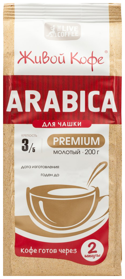 Живой кофе молотый Арабика Премиум для заваривания в чашке (2 минуты) 200 гр - фотография № 7