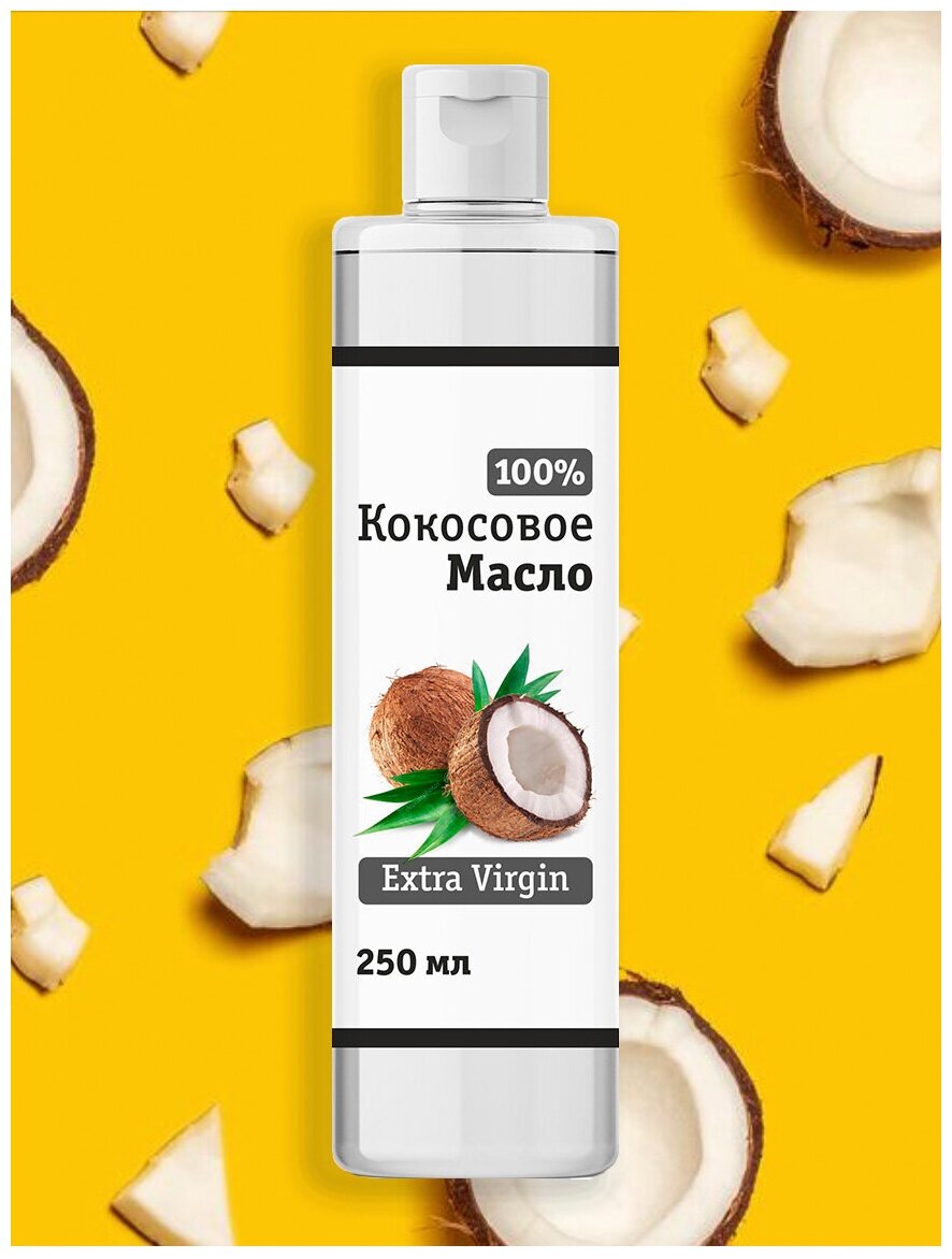 Натуральное увлажняющее кокосовое масло для тела, для волос, для лица, для массажа/ Нерафинированное масло кокоса холодного отжима/ 250 мл