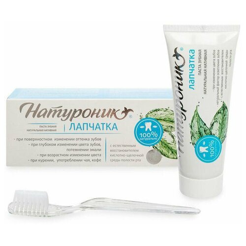 Зубная паста Натуроник лапчатка 75 мл 540₽