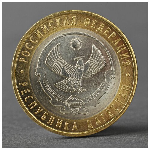Монета 10 рублей 2013 2013 Республика Дагестан