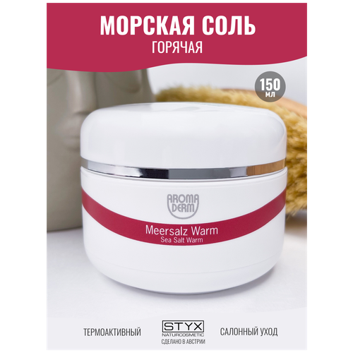 Styx Naturcosmetic Горячая морская соль для ванны антицеллюлитное обертывание для похудения Стикс 150 мл