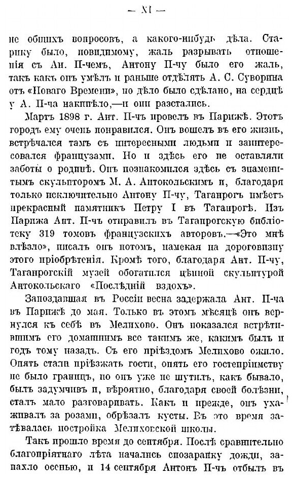 Книга Письма А. П. Чехова. Том 5 (1897-1899) - фото №9