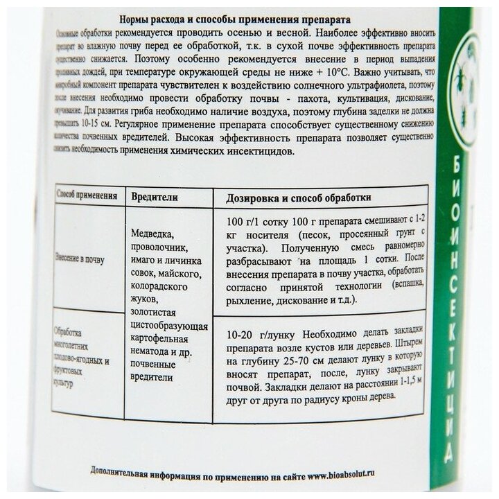 Биоинсектицид почвенный Пециломицин, 100 г - фотография № 2
