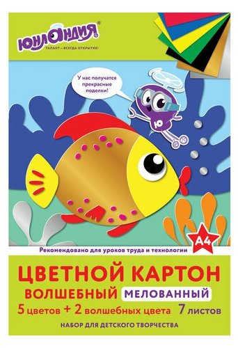 Картон цветной А4 мелованный (глянцевый) волшебный 7 листов 7 цветов в папке юнландия 200х290 мм "Рыбка", 10 шт