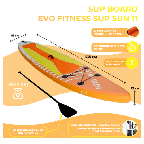 Сапборд EVO FITNESS SUP Sun 11 (335*78*15) городской самокат evo fitness fitness cross черный