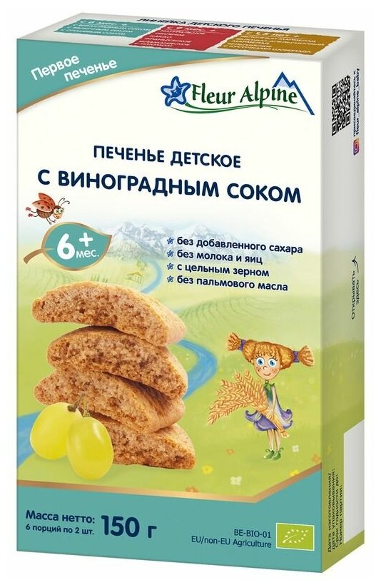 Печенье Fleur Alpine детское растворимое с виноградным соком, с 6 месяцев