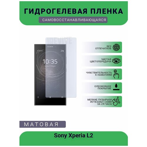 Гидрогелевая защитная пленка для телефона Sony Xperia L2, матовая, противоударная, гибкое стекло, на дисплей гидрогелевая защитная пленка для телефона sony xperia t3 матовая противоударная гибкое стекло на дисплей