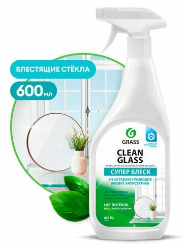 Средство для мытья стекол и зеркал 600 мл GRASS "Clean glass" распылитель, 4 шт