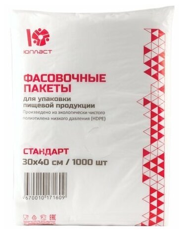 Пакеты фасовочные комплект 1000 шт, 30х40 см, ПНД, 7 мкм, эконом, юпласт, евроупаковка, ЮФАС0003