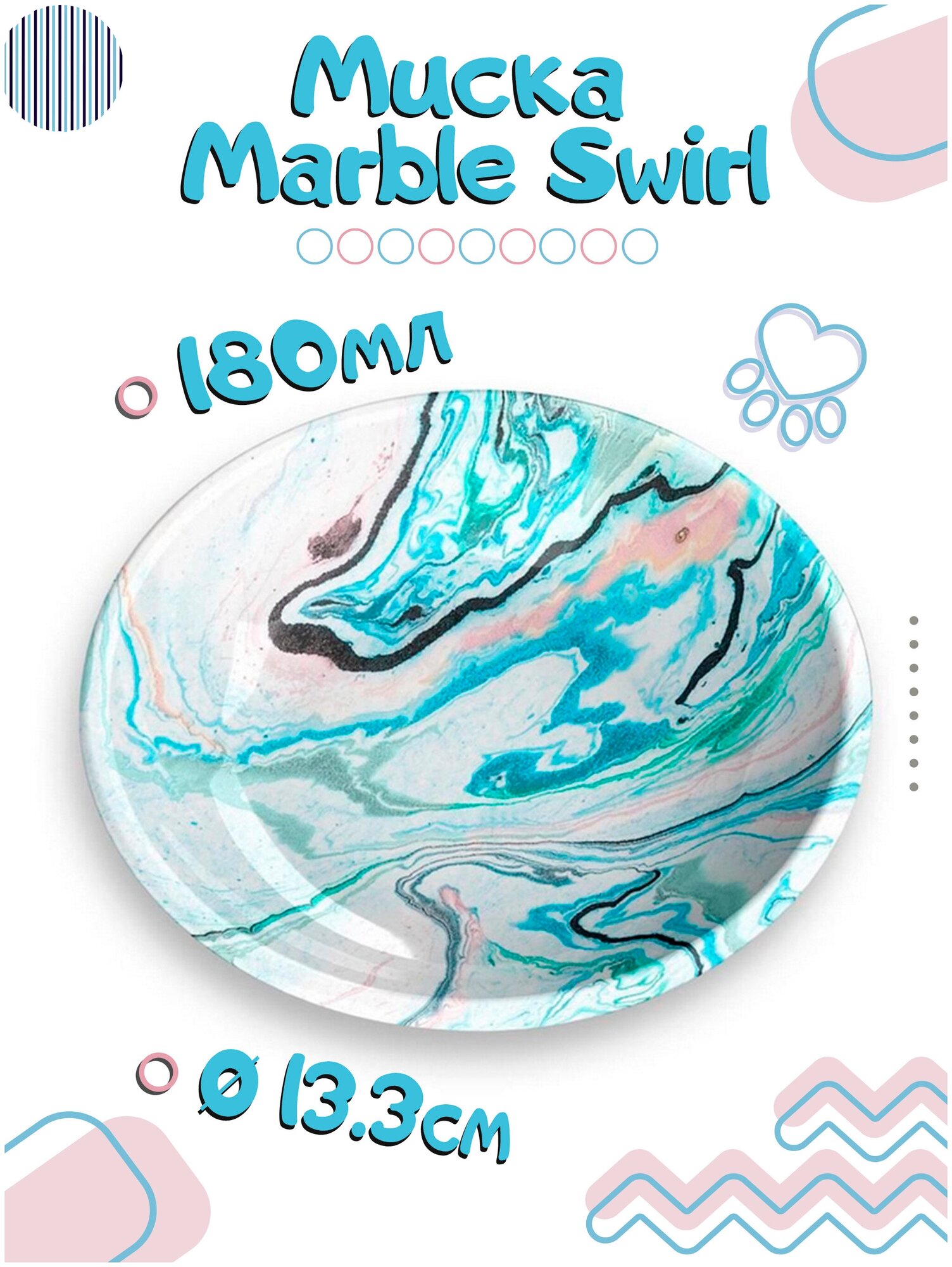 Миска для кошек TARHONG "Marble Swirl", мрамор цветной, 13х13х2.8см (180мл)