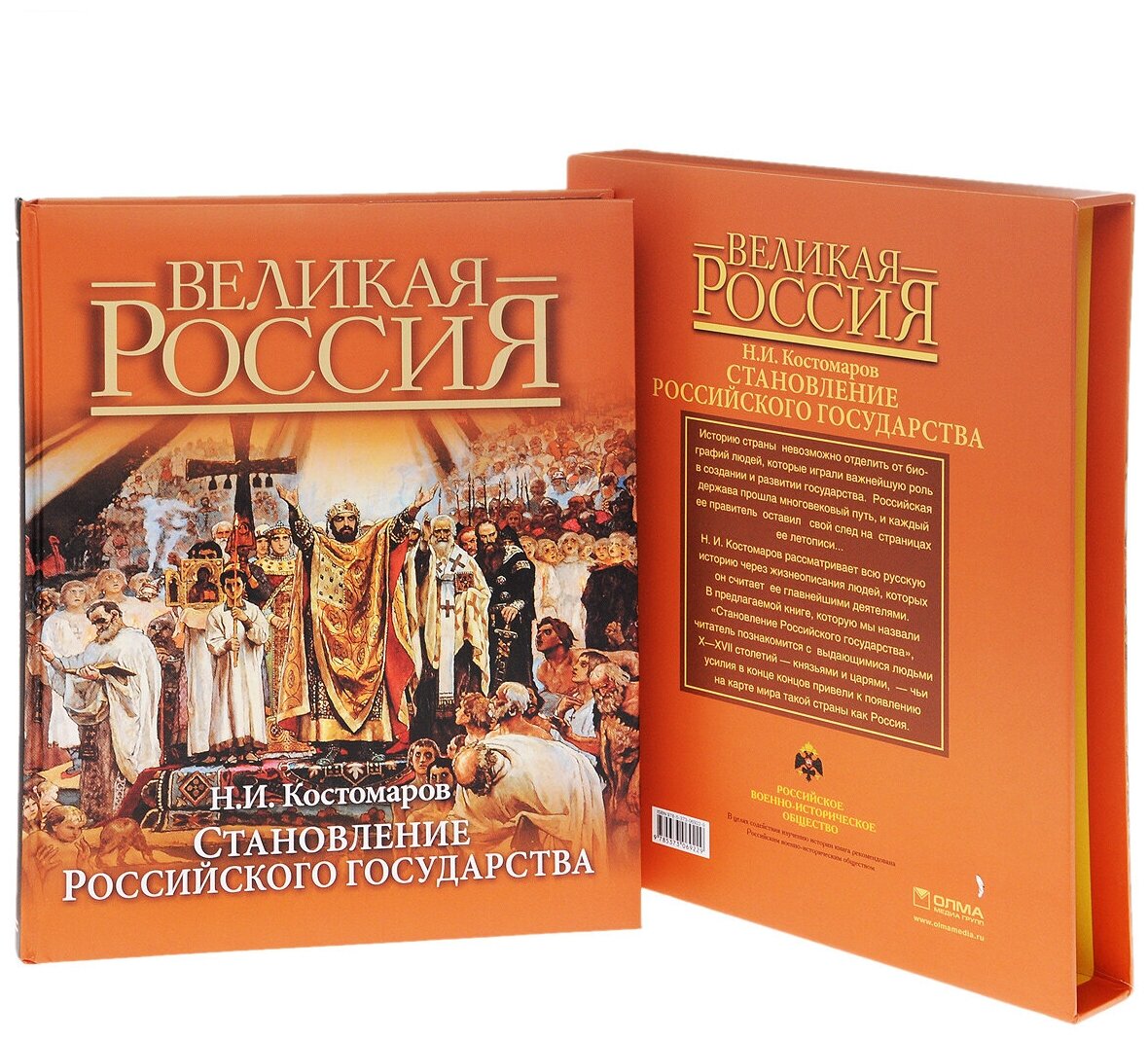 Становление Российского государства. Русская история в жизнеописаниях ее главнейших деятелей - фото №4