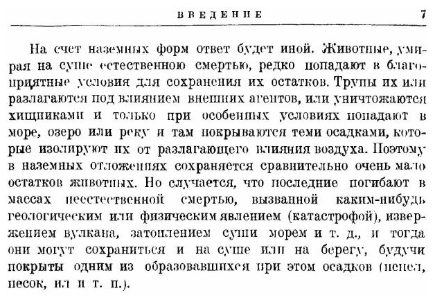 Книга Причины Вымирания Животных В прошедшие Геологические Эпохи - фото №4