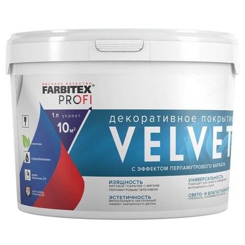 Декоративное покрытие Farbitex PROFI Velvet, серебро, 5 л декоративное покрытие terraco velvet sand белый 5 кг