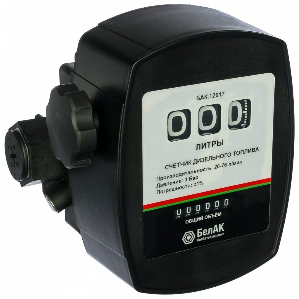 фото Счетчик топлива механический 20-76 л/м Белак бак 12017
