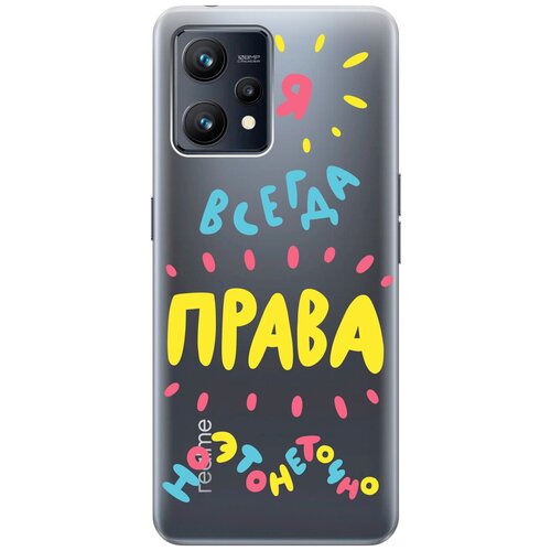 Силиконовый чехол с принтом Not sure для Realme 9 / Рилми 9 силиконовый чехол с принтом not listening для realme 9 рилми 9