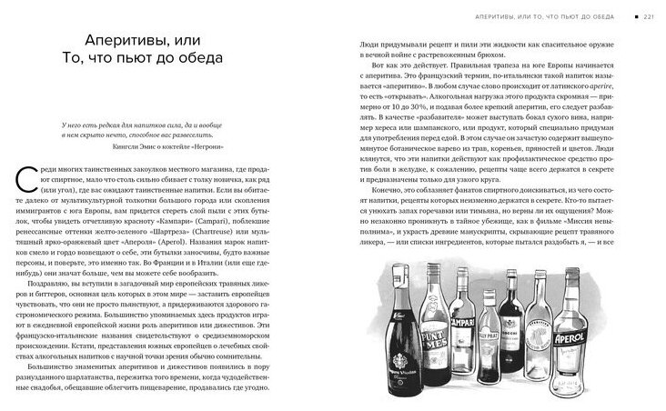 Drinks. Практический путеводитель. Крепкий алкоголь. Коктейли. Вино & пиво - фото №7