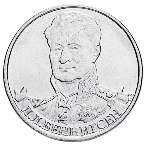 (Беннингсен Л. Л.) Монета Россия 2012 год 2 рубля Сталь UNC