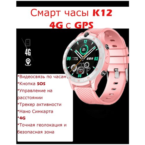 Смарт часы SMART WATCHES 4G с GPS Наручные умные часы VAmobile с сим картой Нано и камерой smart watch для детей и взрослых Розовые 589000₽