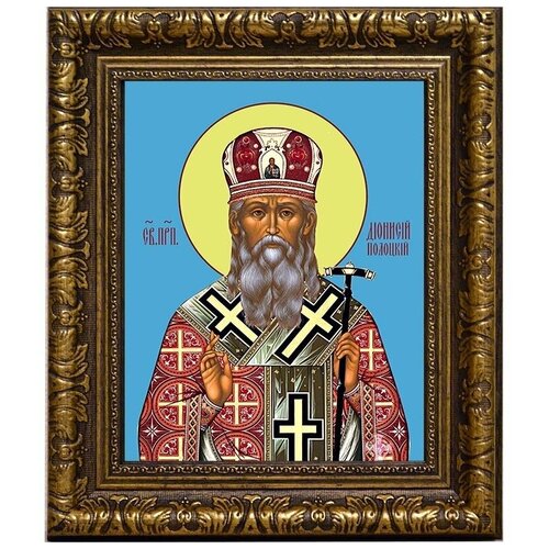 Дионисий Полоцкий, епископ, святитель. Икона на холсте.