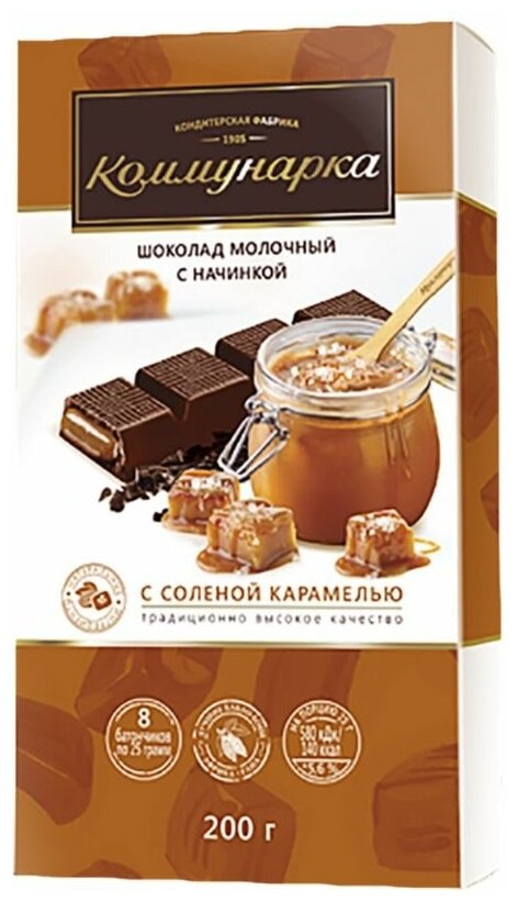 Шоколад молочный Коммунарка с соленой карамелью пенал 200гр - фотография № 8