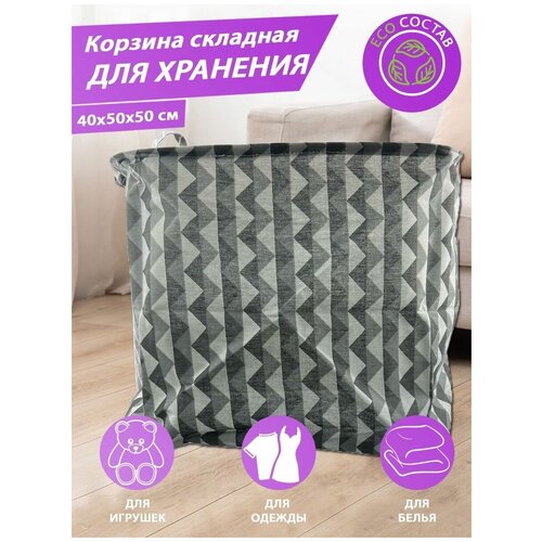 Корзина для игрушек XL 100л, для белья, Органайзер для хранения вещей, Мешок для одежды 50х50х40см, бело-серый