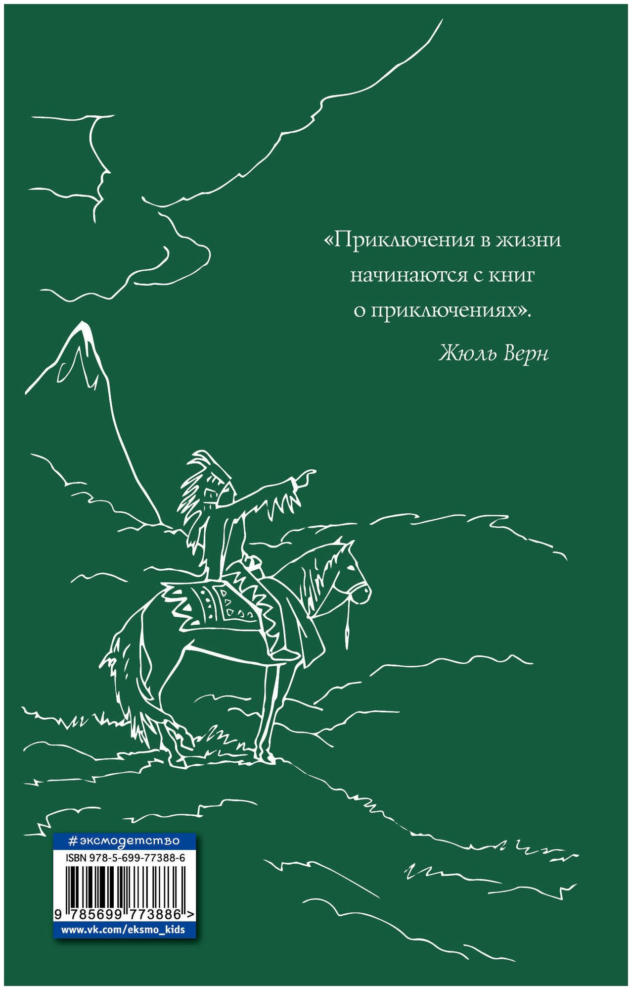 Последний из Могикан, или повествование о 1757 годе - фото №3