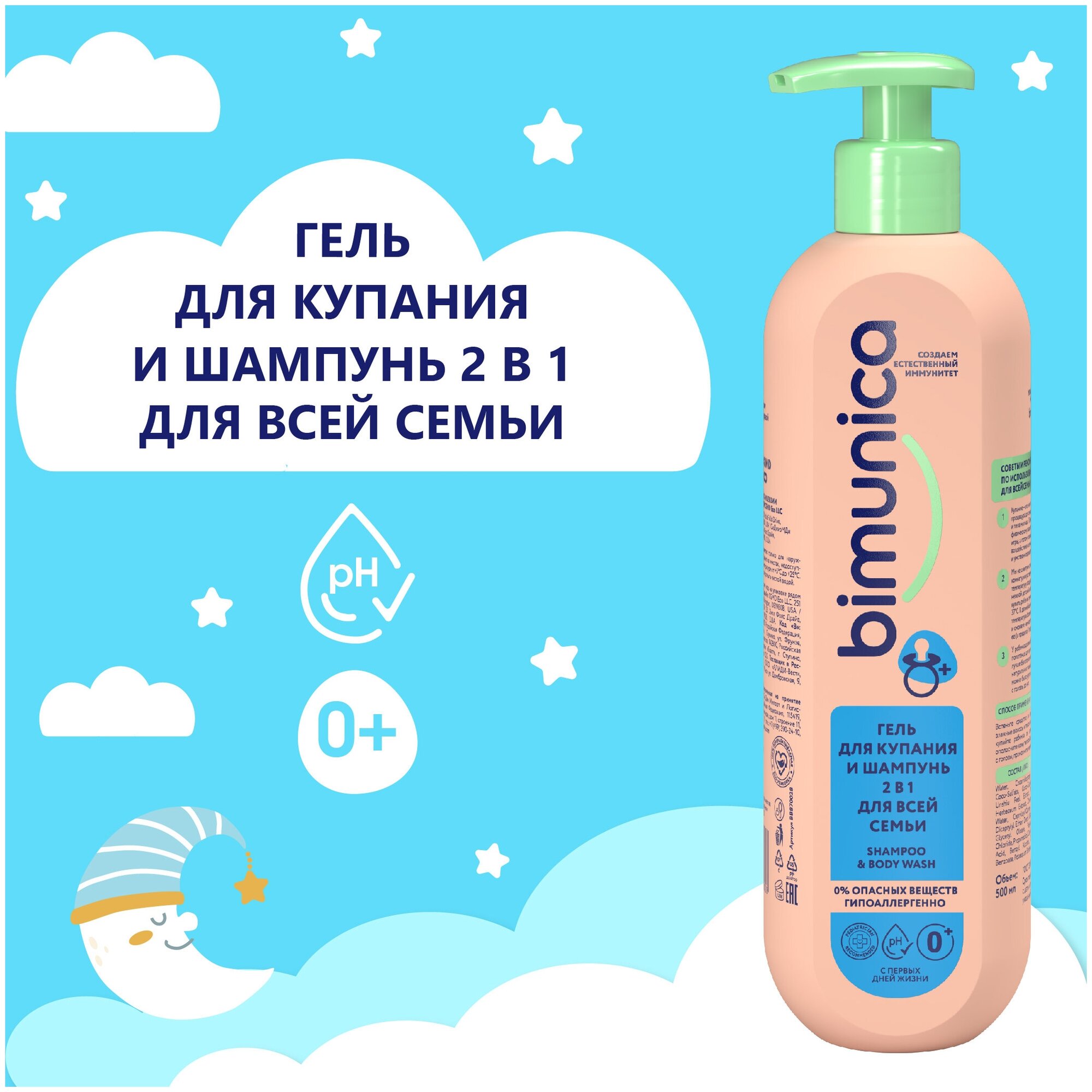 Bimunica Гель для...
