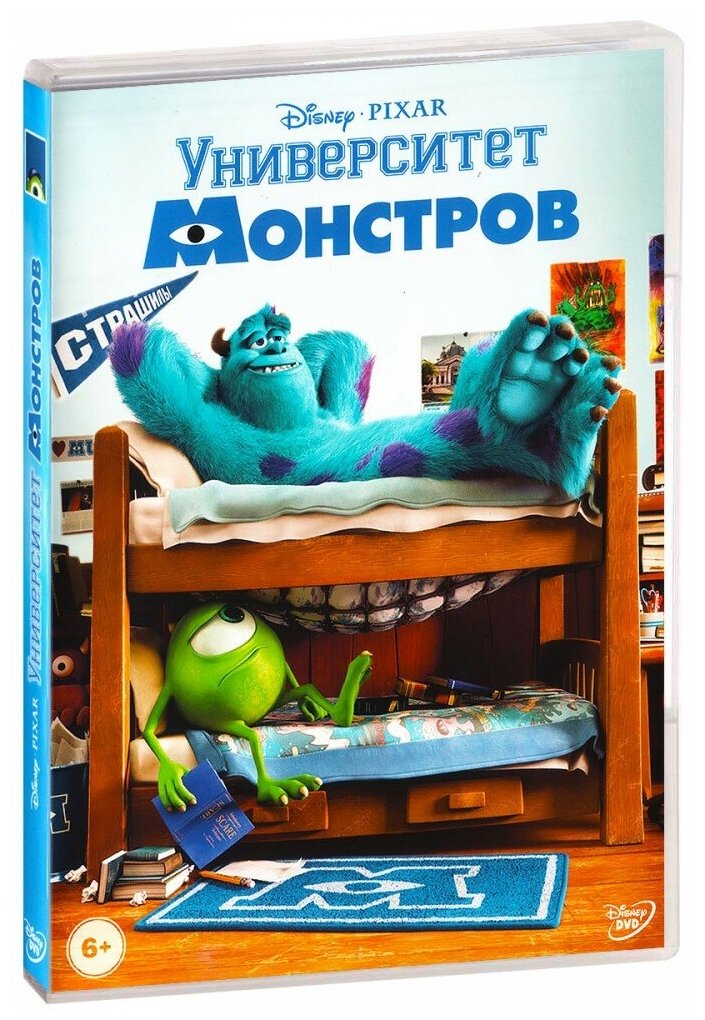 Университет монстров (DVD)