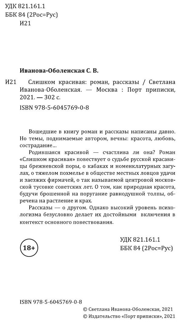 Книга Слишком красивая (Светлана Иванова-Оболенская) - фото №4