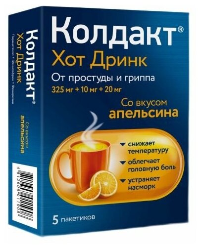 Колдакт Хот Дринк пор. д/приг. р-ра д/вн. приема пак., 325 мг+10 мг+20 мг, 10 г, 5 шт., апельсин