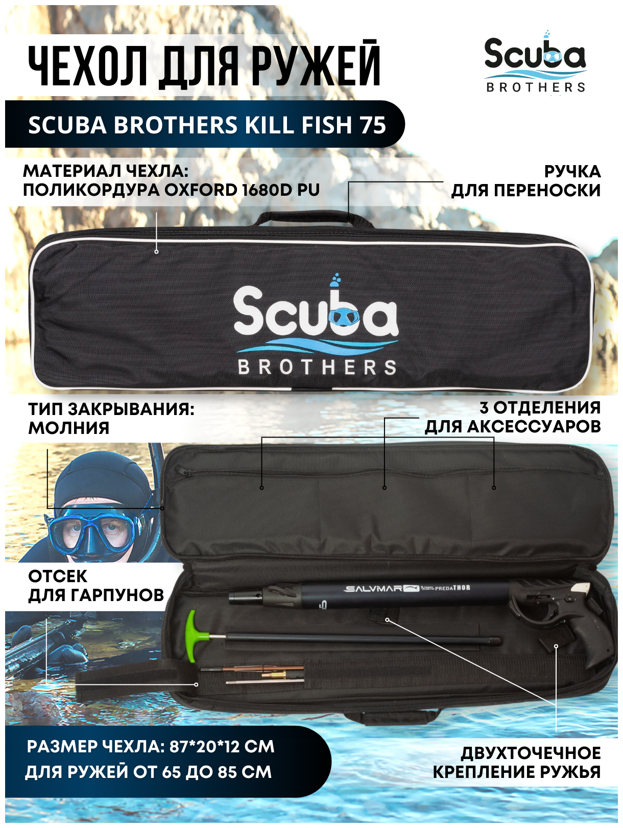 Чехол для пневматических ружей SCUBA BROTHERS KILL FISH 75cm