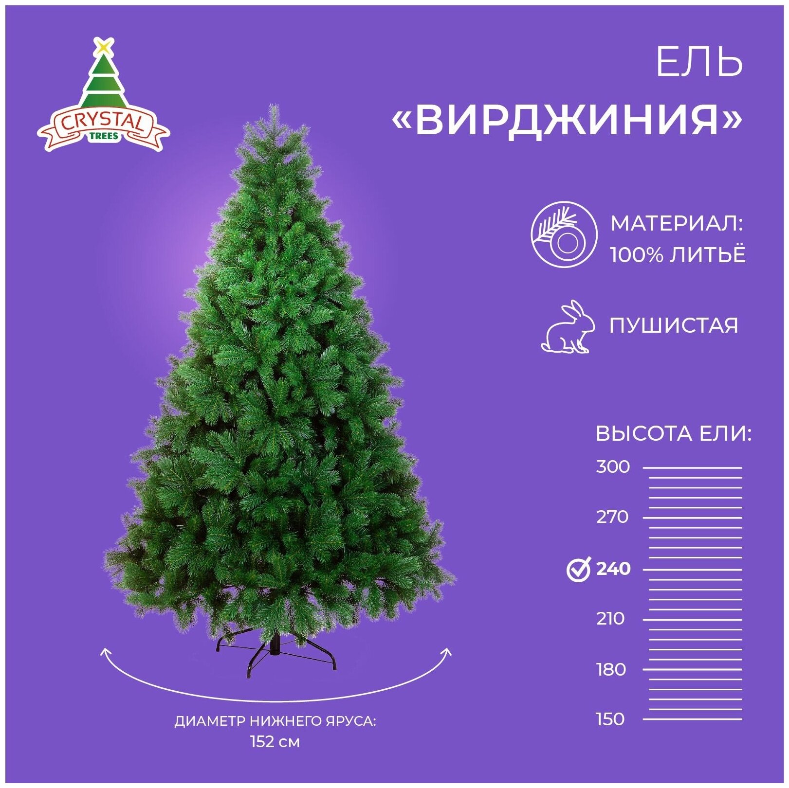 Искусственная елка новогодняя Литая Crystal Trees вирджиния ,высота 240 см