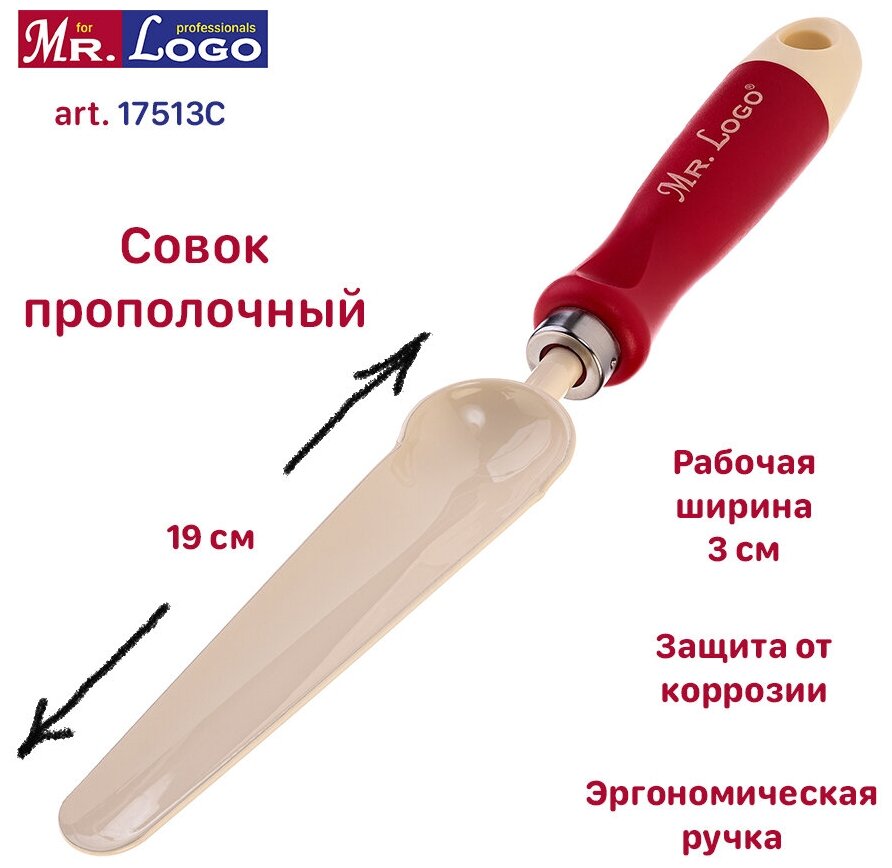 Совок садовый металлический прополочный Mr.Logo арт. 17513С Сталь