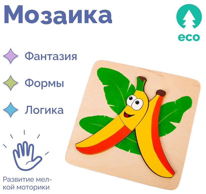 Мозаика для малышей вкладыш из дерева "Банан ", развивающая деревянная игра для мелкой моторики, сортер, пазл